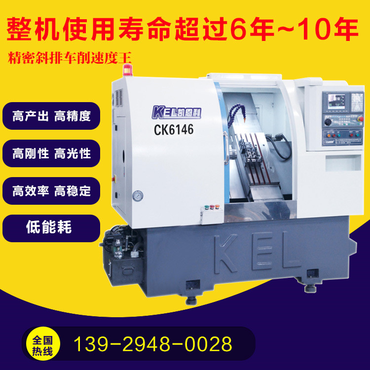 凱恩利 CKX6146C (46標(biāo)準(zhǔn)排刀機(jī)）∠45斜床身高配置數(shù)控車(chē)床