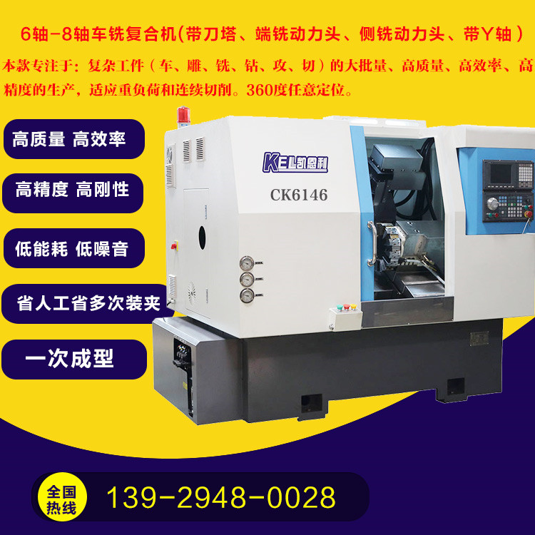 車銑復合數(shù)控車床 型號： CK6146D-Y∠30斜床身車銑復合機(46刀塔+帶Y軸+4側(cè)動力頭+4端動力頭) 