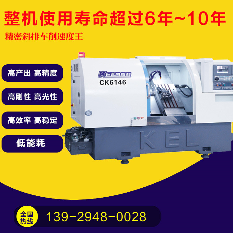 所訂機型： CKX6146C (46標準排刀機）∠45斜床身高配置數控車床 數量1臺機（老板客戶加機：原來已有2臺凱恩利的46機） 